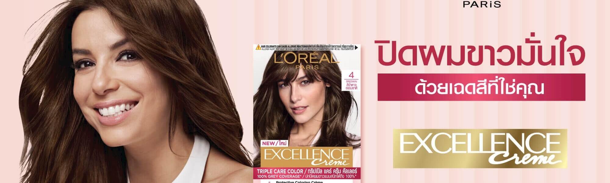 'ปิดผมขาวด้วยครีมเปลี่ยนสีผม Excellence Crème - ลอรีอัล ปารีส L’Oréal Paris